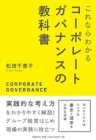 これならわかるコーポレートガバナンスの教科書