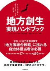 地方創生実現ﾊﾝﾄﾞﾌﾞｯｸ