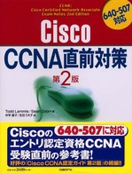 Cisco CCNA直前対策 640-507対応. 第2版