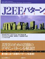 J2EEﾊﾟﾀｰﾝ