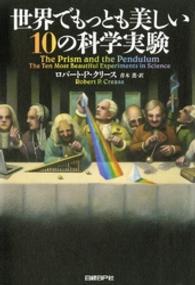 世界でもっとも美しい10の科学実験