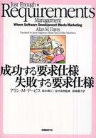 成功する要求仕様失敗する要求仕様