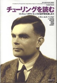 チューリングを読む コンピュータサイエンスの金字塔を楽しもう