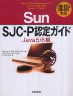 Sun SJC-P認定ｶﾞｲﾄﾞ Java5/6編 310-055対応