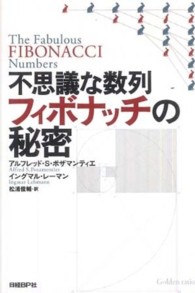 不思議な数列フィボナッチの秘密