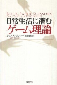 日常生活に潜むゲーム理論