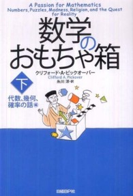 数学のおもちゃ箱 代数・幾何、確率の話 下