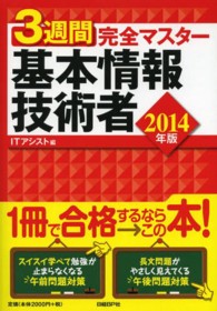 3週間完全マスター基本情報技術者