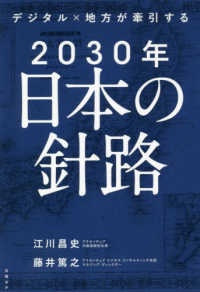 デジタル×地方が牽引する2030年日本の針路