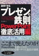 説得できるプレゼンの鉄則PowerPoint徹底活用編 ライバルに差を付ける「プロ」の技はこう使う