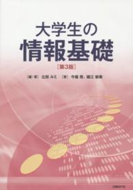 大学生の情報基礎