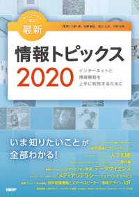 ｷｰﾜｰﾄﾞで学ぶ最新情報ﾄﾋﾟｯｸｽ 2020 ｲﾝﾀｰﾈｯﾄと情報機器を上手に利用するために