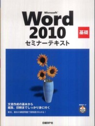 Microsoft Word 2010 基礎 セミナーテキスト