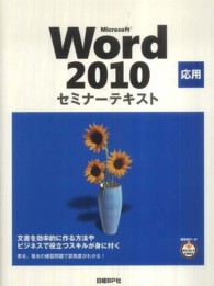 Microsoft Word 2010 応用 セミナーテキスト