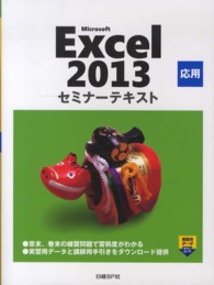 Microsoft Excel 2013 応用 セミナーテキスト