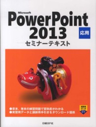 Microsoft PowerPoint 2013 応用 セミナーテキスト