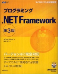 プログラミング.NET Framework 第3版
