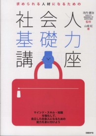 求められる人材になるための社会人基礎力講座