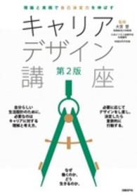 キャリアデザイン講座 理論と実践で自己決定力を伸ばす
