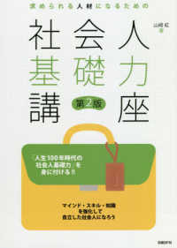 求められる人材になるための社会人基礎力講座