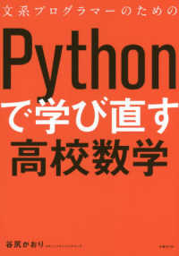文系プログラマーのためのPythonで学び直す高校数学