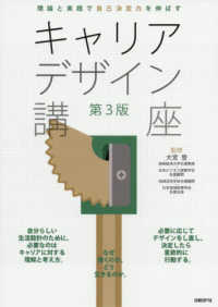 キャリアデザイン講座 理論と実践で自己決定力を伸ばす