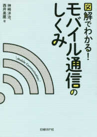 図解でわかる!モバイル通信のしくみ