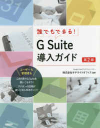 誰でもできる!G Suite導入ｶﾞｲﾄﾞ