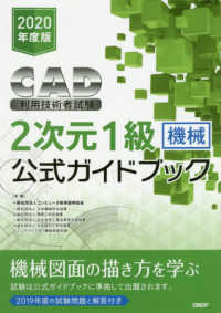 CAD利用技術者試験2次元1級〈機械〉公式ガイドブック