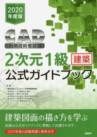 CAD利用技術者試験2次元1級〈建築〉公式ガイドブック
