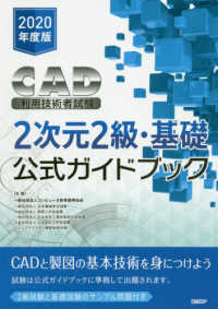 CAD利用技術者試験2次元2級・基礎公式ガイドブック