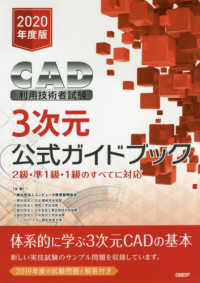 CAD利用技術者試験3次元公式ガイドブック