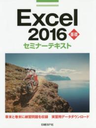 Excel 2016 基礎 セミナーテキスト