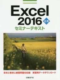 Excel 2016 応用 セミナーテキスト