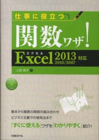 仕事に役立つ関数ワザ! Excel 2013/2010/2007対応