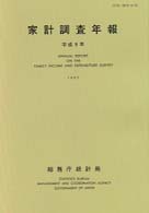 家計調査年報 平成9年
