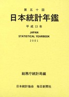 日本統計年鑑