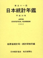 日本統計年鑑