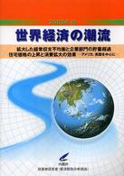 世界経済の潮流 2005年秋 拡大した経常収支不均衡と企業部門の貯蓄超過 住宅価格の上昇と消費拡大の効果 アメリカ、英国を中心に