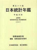 日本統計年鑑