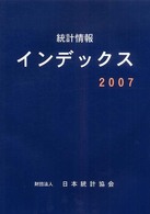 統計情報インデックス 2007