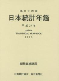 日本統計年鑑