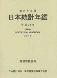 日本統計年鑑