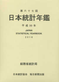 日本統計年鑑