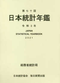 日本統計年鑑