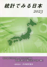 統計でみる日本 2023
