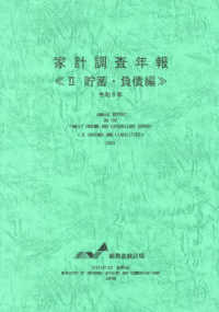 家計調査年報 令和5年 2 貯蓄・負債編