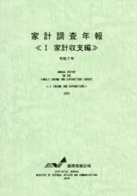 家計調査年報 令和7年 1 家計収支編 Annual report on the family income and expenditure survey
