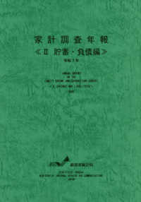 家計調査年報 令和7年 2 貯蓄・負債編 Annual report on the family income and expenditure survey