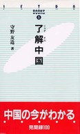 了解(リャオチエ)中国 JETRO books